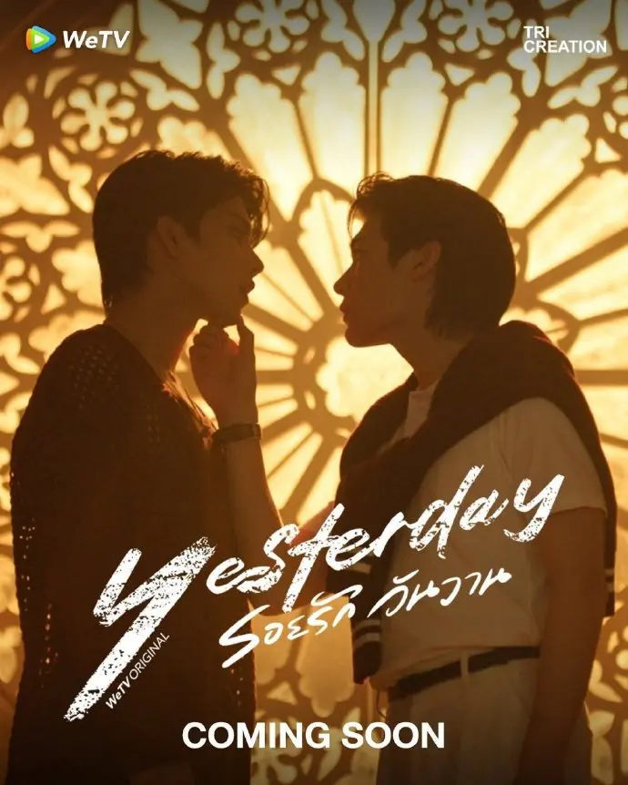 昨天泰剧全集高清在线观看-2026最新双男主剧《昨天》免费看-昨天无广告HD中字完整版资源