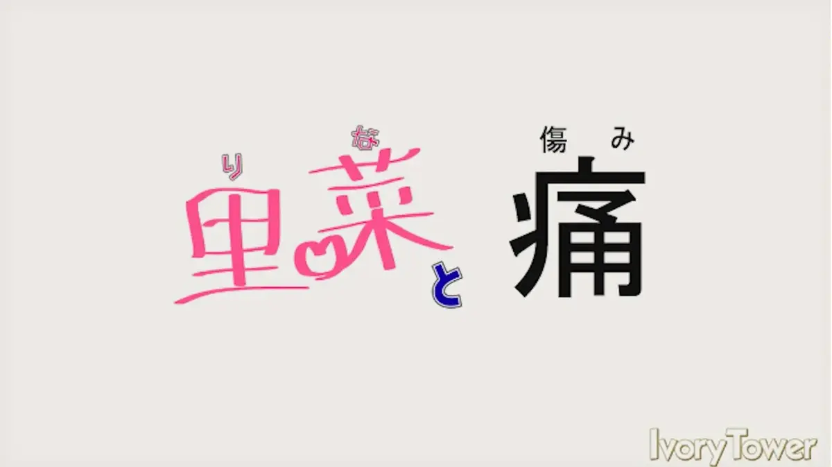 《里菜的痛》4K超清珍藏版在线观看-百度网盘+磁力链接双下载-全网资源免费看无广告-里菜的痛高清画质完美呈现