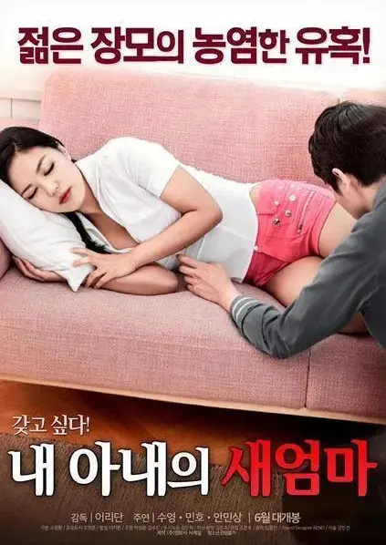 《我妻子的新妈妈》1080P超清中字永久免费-我妻子的新妈妈未删减版在线观看-家庭秘恋伦理剧全网同步更新