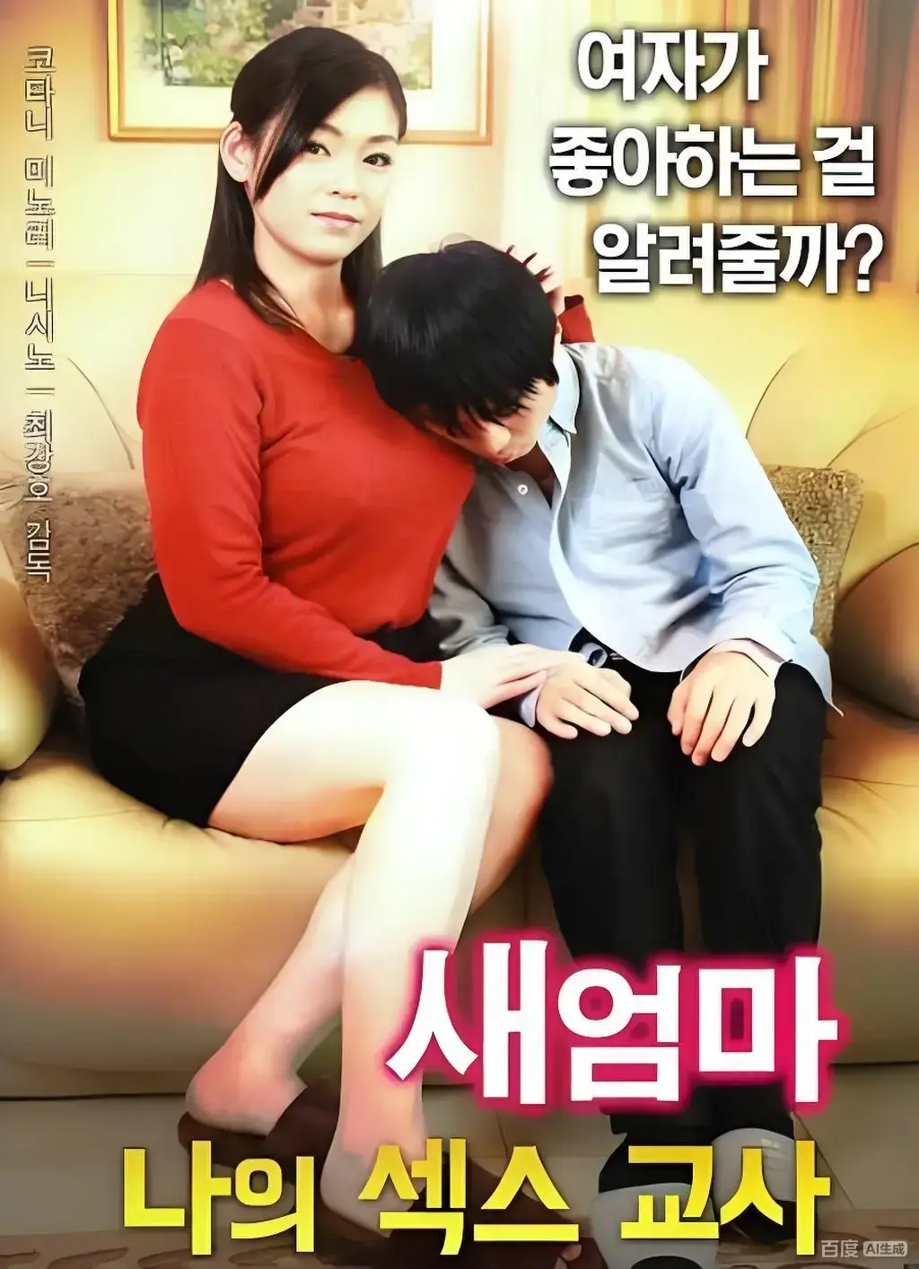 《继母的X教育》相关资源图片