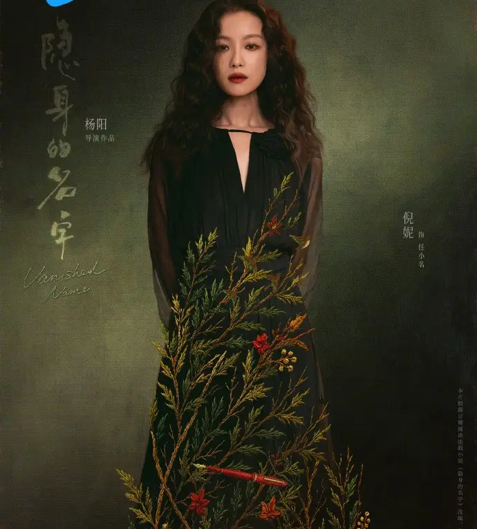 《隐身的名字》1080P高清全集免费观看-2026年倪妮主演新剧《隐身的名字》未删减版在线播放-HD中字完整资源