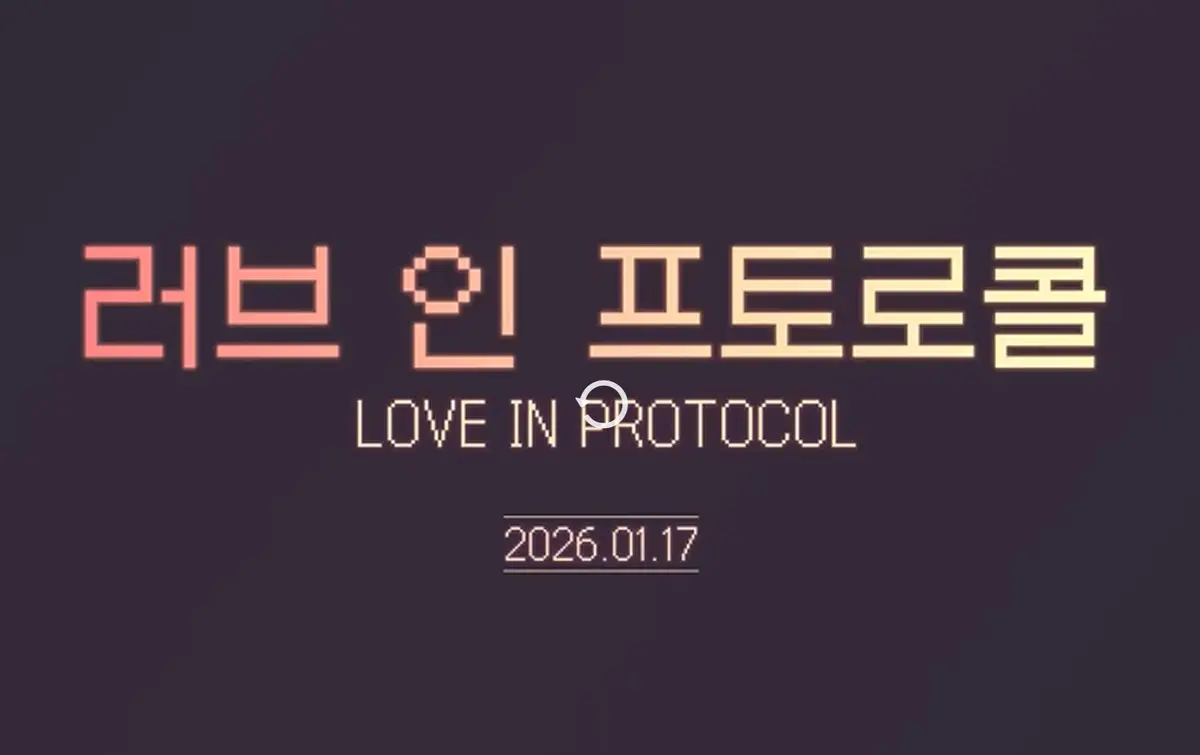 《爱的协议》相关资源图片