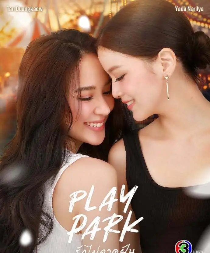 GL短剧《Play Park游乐园》全集高清播放-双女主爱情剧《Play Park游乐园》完整版-1080P无删减在线观看