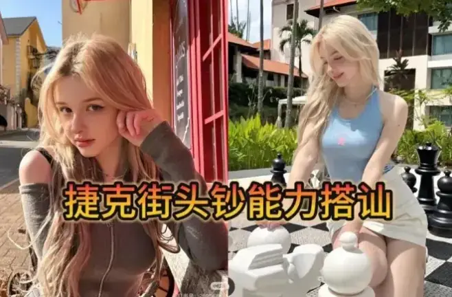 《捷克街头》2026无删减版HD高清在线观看-捷克街头纪录片全集免费播放-捷克街头搭讪系列中文字幕无广告观看