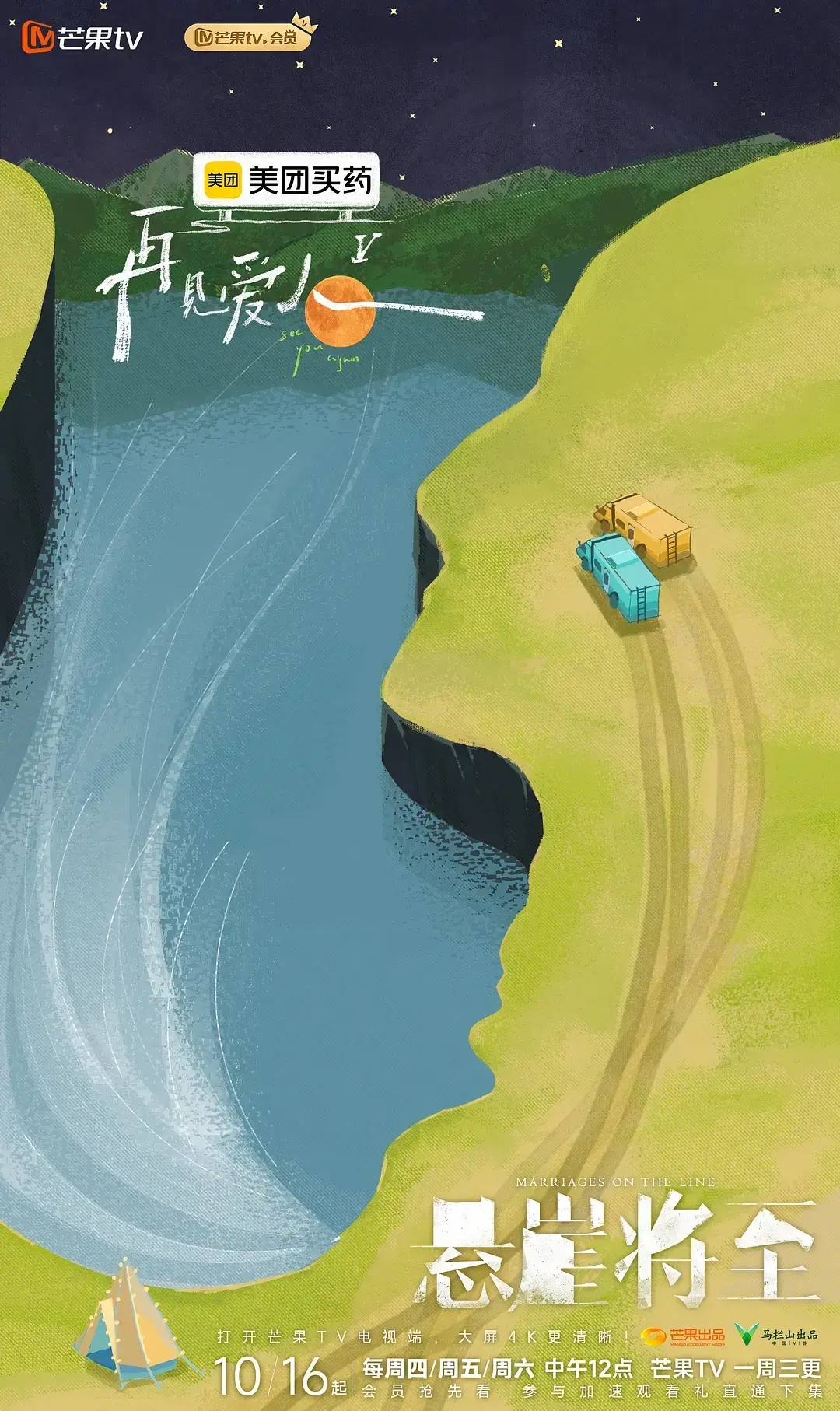 2025热播综艺《再见爱人第五季》全集观看-再见爱人第五季高清无删减版-最新一期完整播放