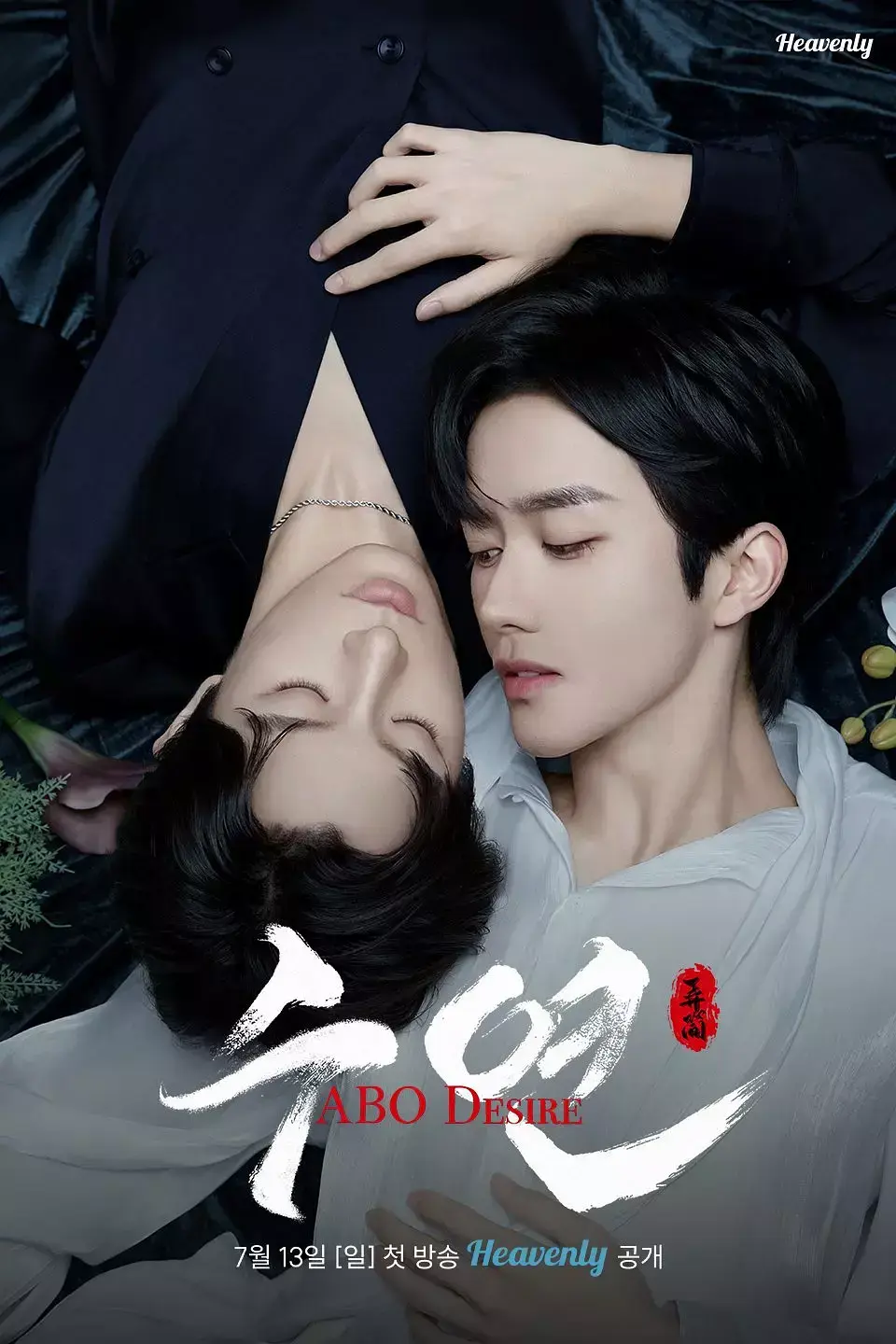 《垂涎》台剧全季完整版 - 双男主短剧1080P高清 - 邱鼎杰黄星2025新作 - 免费在线看无广告资源