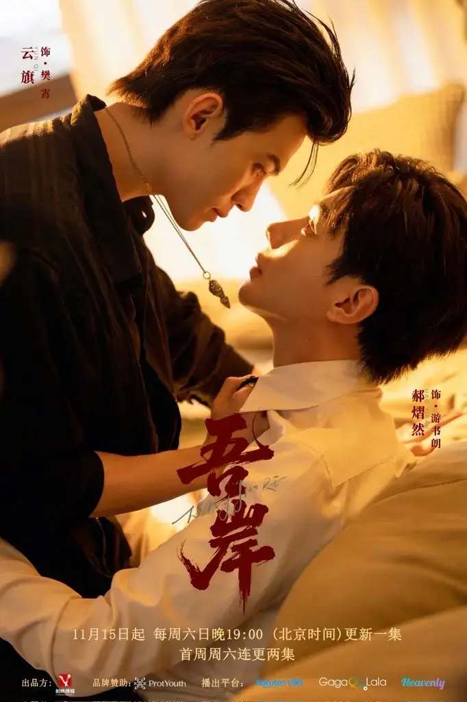 双男主泰剧《吾岸》2025年度必追-全集未删减高清资源在线观看-逃离尘世体验泰式情感-吾岸免费观看下载