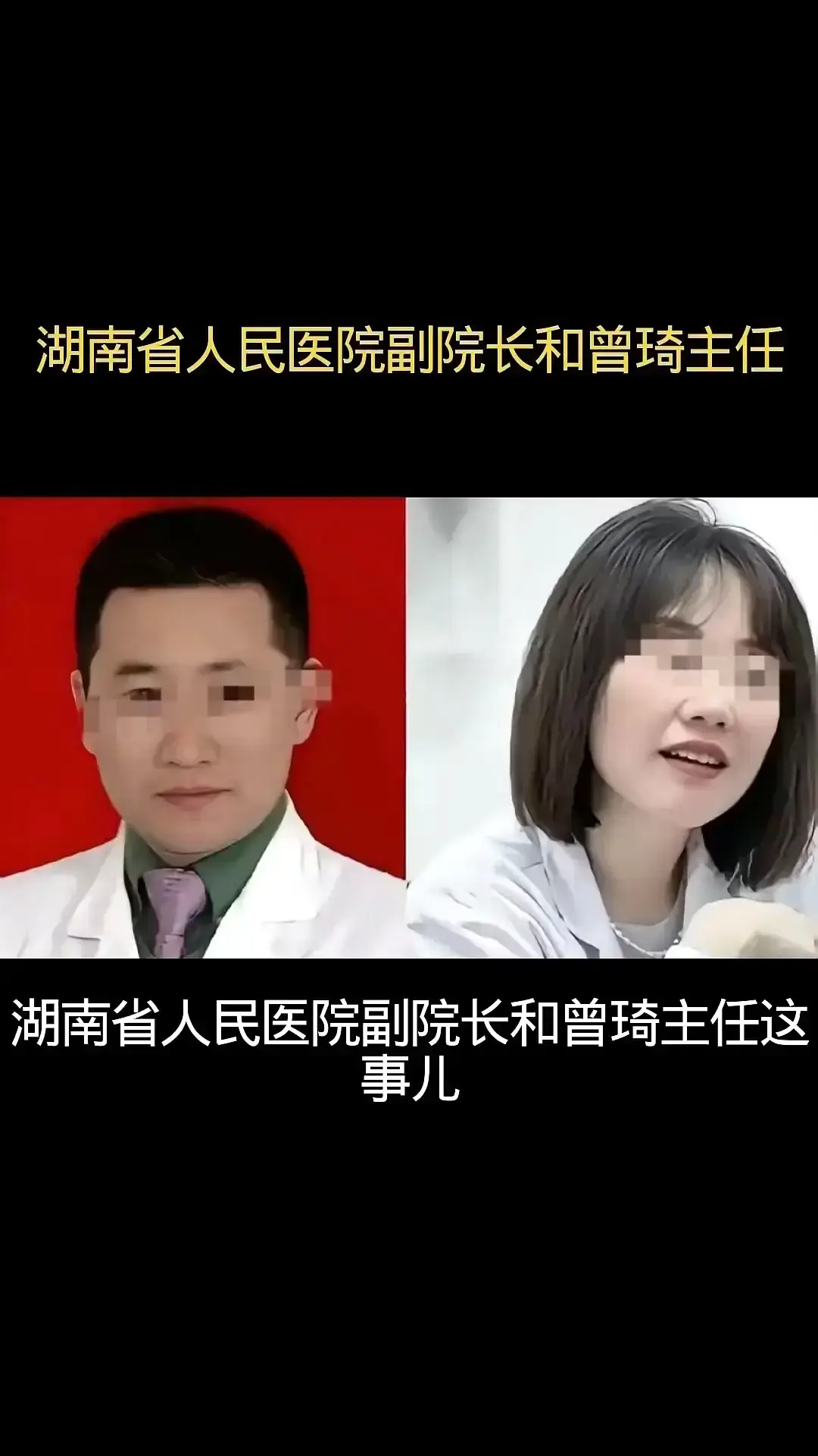 全网首发！湖南名医曾老师17分钟私密通话原音-人民医院曾琦祖雄兵事件HD高清完整版