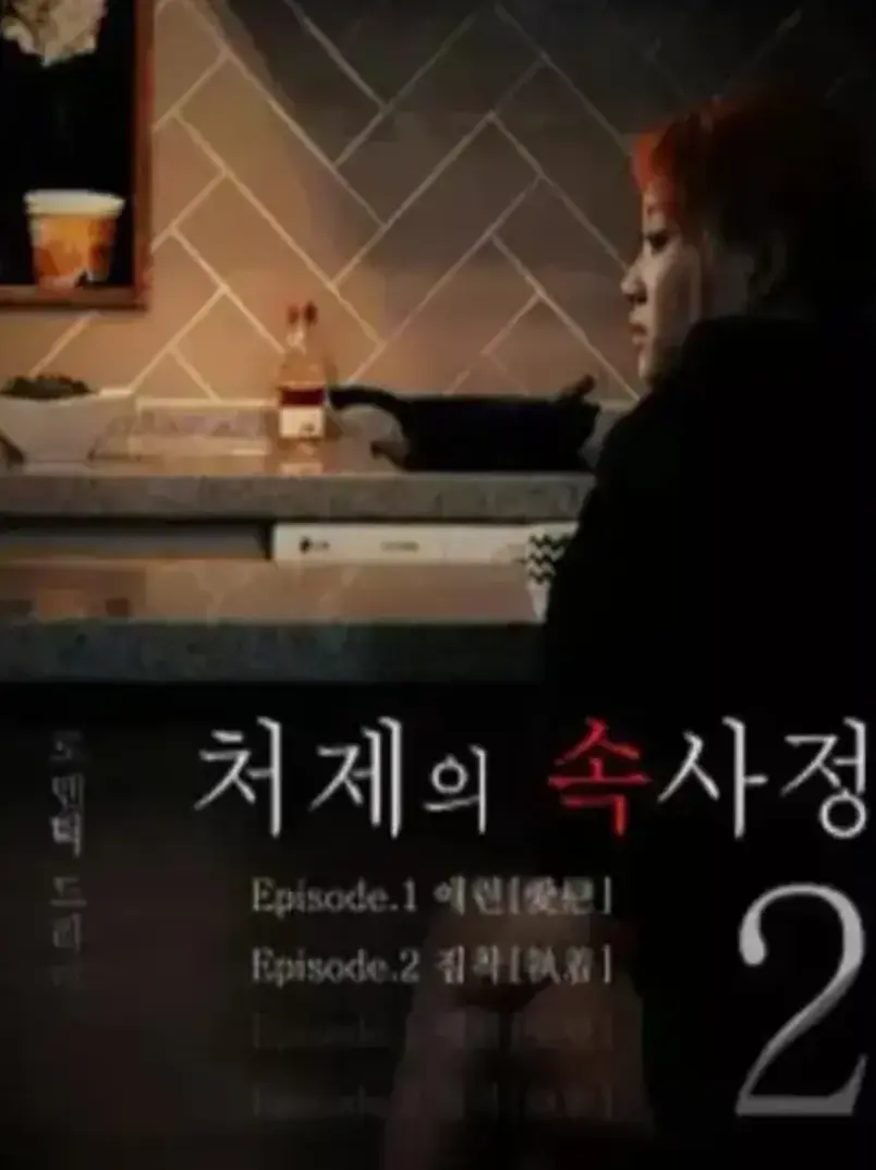 《嫂嫂情事》韩国电影高清未删减版-《嫂嫂情事》完整版在线观看-1080P高清画质免费播放无广告