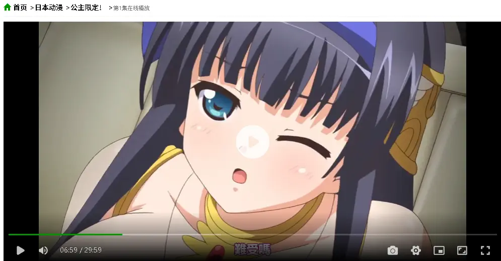 最新日漫新番《公主限定》无删减完整版 - 高清免费在线观看1080P - 公主限定HD高清流畅播放