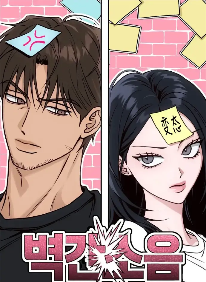 《墙间噪音》韩国漫画高清在线观看-墙间噪音漫画下拉式无广告观看资源