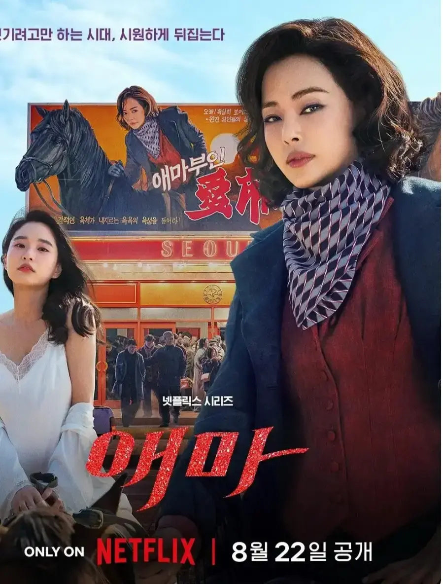 2025年高分韩剧《爱玛》全三季无删减版-爱玛免费观看在线播放-超清画质中文字幕-极光影视独家资源