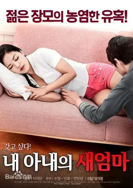 《我妻子的新妈妈》韩国伦理禁忌电影-1080P高清中字完整版-男主与岳母的隐秘故事浮出水面-家庭伦理大戏