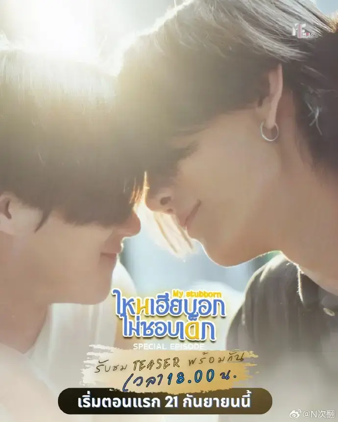 2025最新泰剧《心口不一特别篇》双男主全集 - Sorn高冷害羞VS Jun嘴硬心软CP感十足 - HD高清国语完整版在线