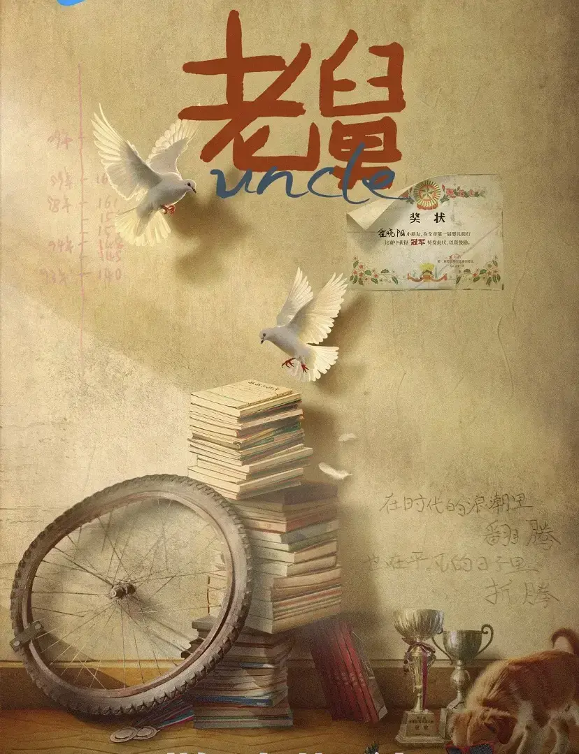 《老舅》电视剧全集高清免费看-老舅国语版完整资源在线-2025热播国产家庭剧-全季无删减版