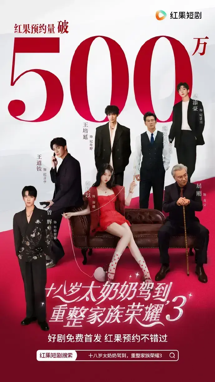 《十八岁太奶奶驾到，重整家族荣耀》全集高清播放