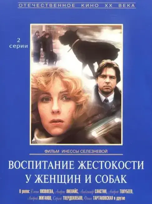 《女人与狗》未删减版在线播放-女性成长励志电影，人狗情深催人泪下，HD高清画质