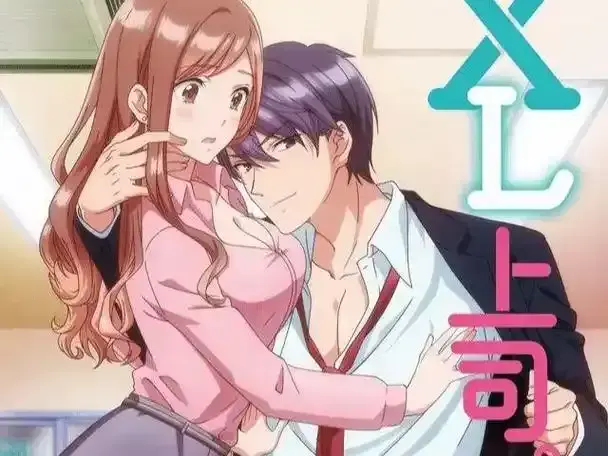 《XL司令》第一季第二季全集免费在线看高清未删减-《XL司令》无广告网盘观看资源下载-职场爱情幽默融合之作新人OL恋情