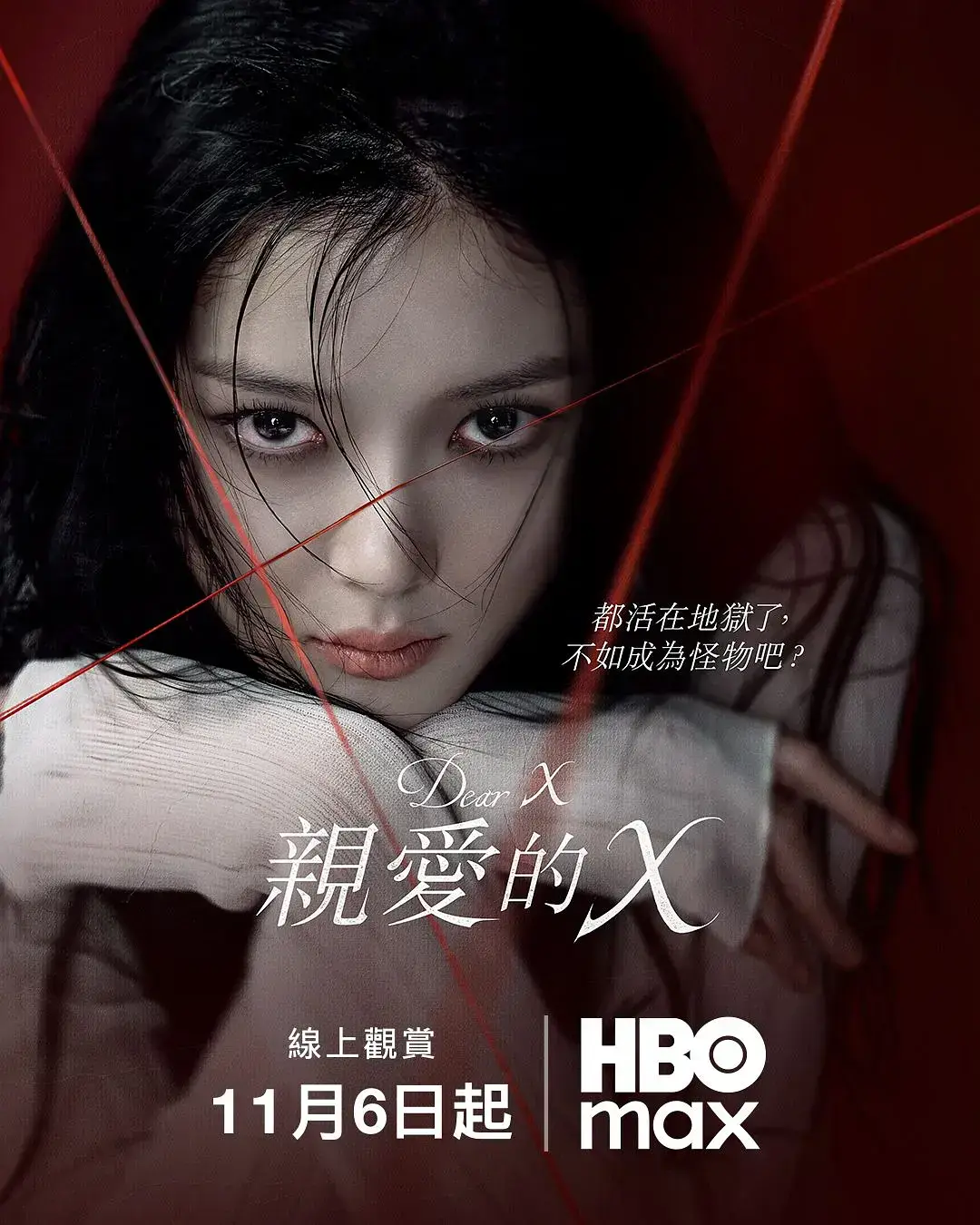 韩剧《亲爱的X》1-12集高清全集免费看-网飞热播金裕贞主演未删减版-国语网盘资源同步更新