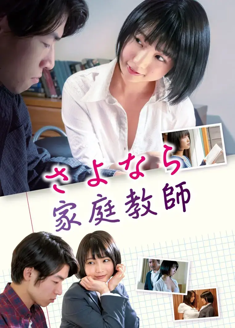 家庭教师高清完整版免费观看-《家庭教师》HD1080P未删减在线播放-日本电影家庭教师迅雷夸克网盘下载