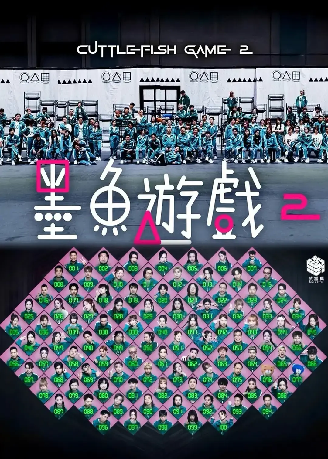 《墨鱼游戏 2》2025高清全集 - 未删减中文版在线观看 - 无广告流畅播放