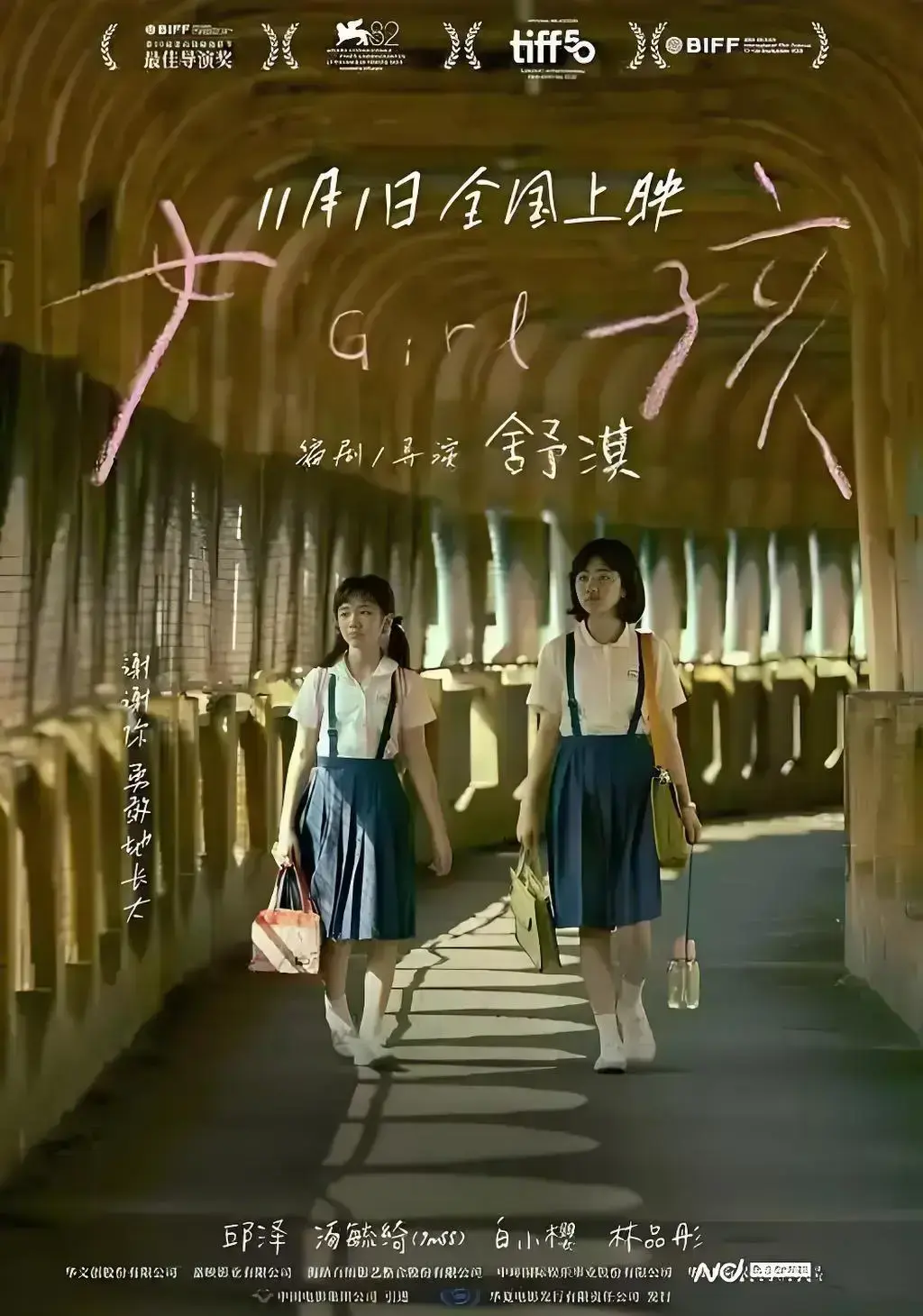 舒淇《女孩》2025导演处女作 - 感人成长故事高清正片 - 未删减版在线播放 - 1080P无广告资源下载