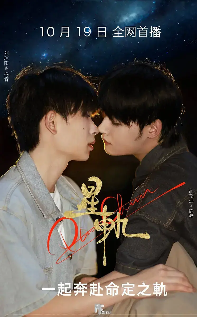 2025爆款BL短剧《星轨》1-4集HD中字-双男主免费在线观看-百度云迅雷下载