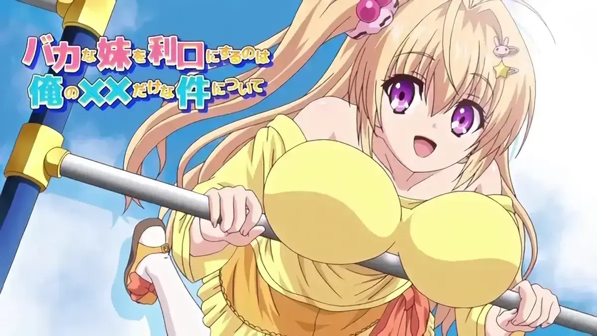 免费观看《让笨蛋妹妹变聪明的方法》动漫1-4集 - 高清1080P无修ACG番剧 - 笨蛋妹妹逆袭成学霸全过程 - 哥哥的特别教育方式大揭秘