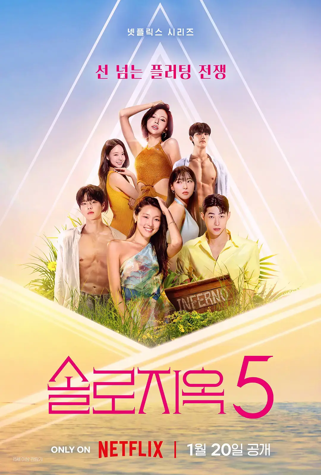 《单身即地狱第五季》1080P完整版观看-单身即地狱5无广告在线播放-2026最新韩综《单身即地狱5》全集资源