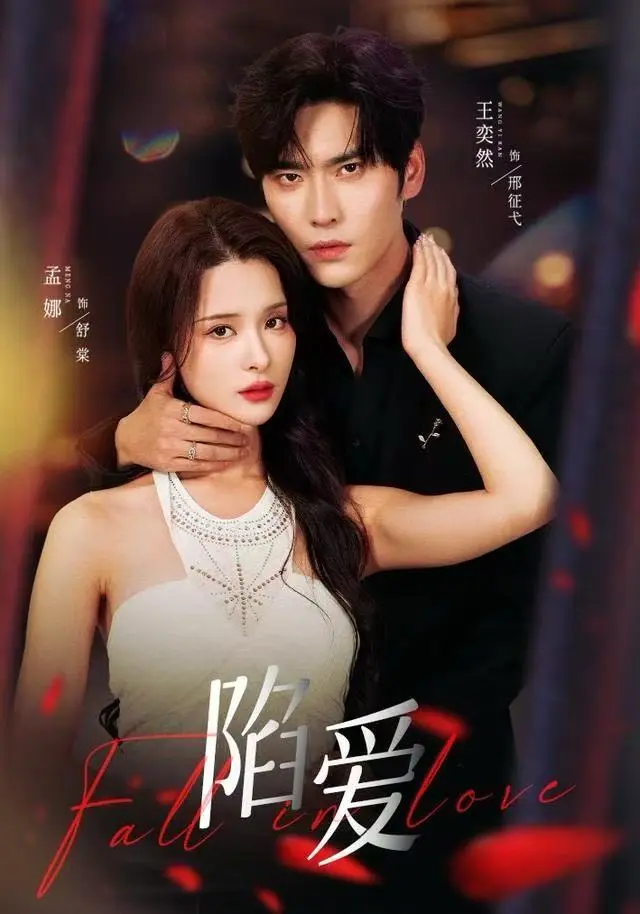 《陷爱》短剧高清完整版在线观看-陷爱全集免费播放-无广告高清短剧《陷爱》1080P全季观看