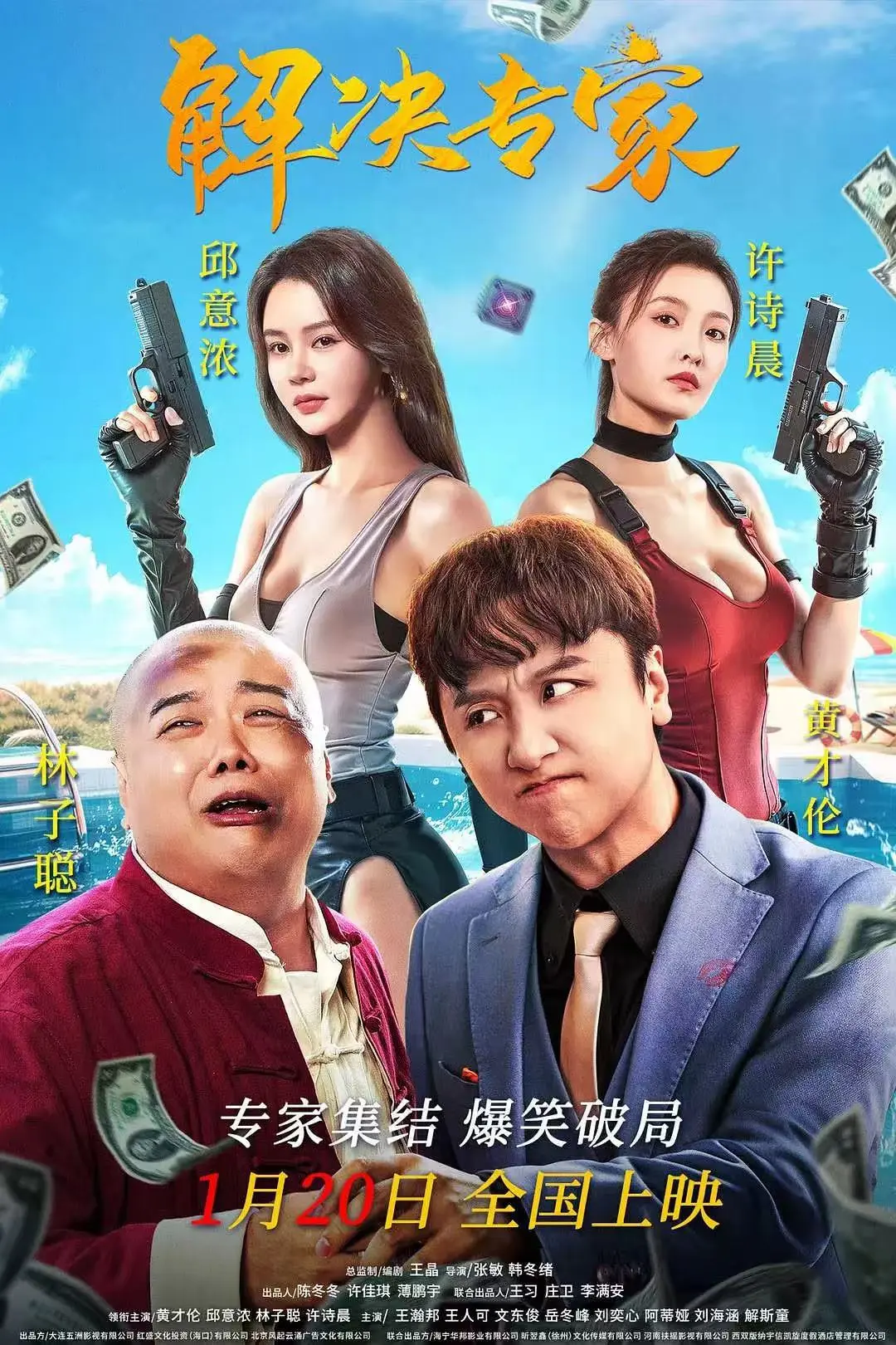解决专家电影全集免费观看1080P-《解决专家》2026无删减高清完整版-在线播放下载网盘资源