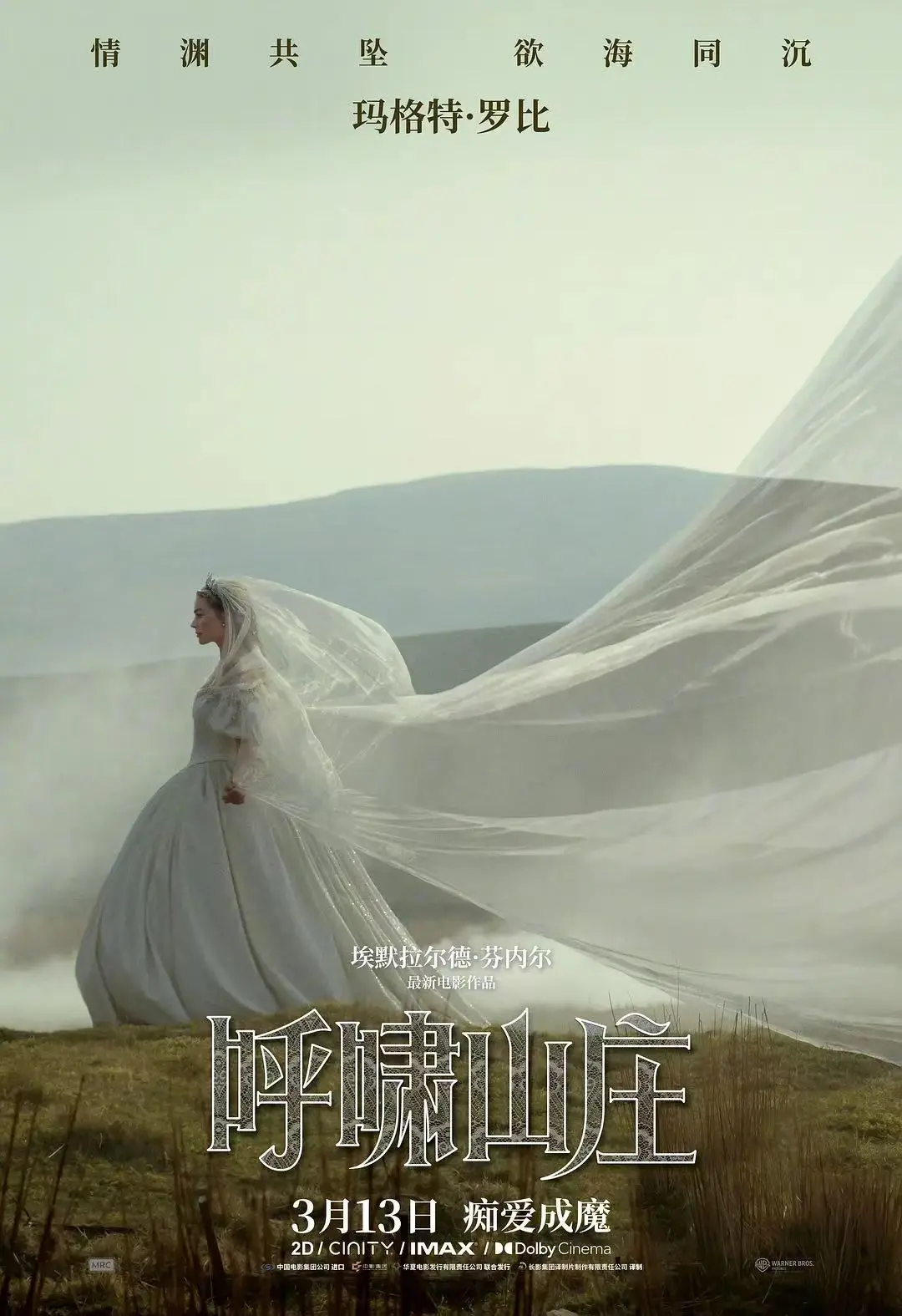 《呼啸山庄》2026电影1080P高清画质播放-无广告免费观看《Wuthering Heights》完整版-呼啸山庄无删减版网盘下载