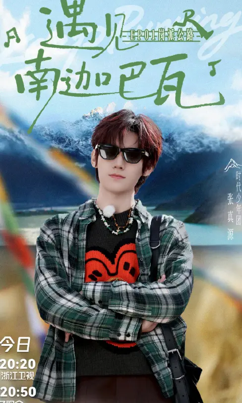 《奔跑吧·天路篇》HD高清完整版 - 综艺全集免费观看 - 无广告流畅播放