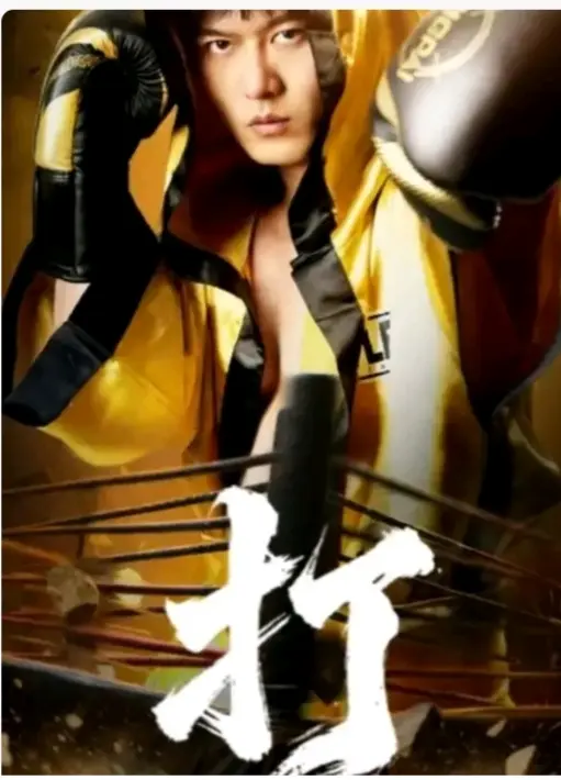 《打》全季无广告在线观看-短剧《打》1080P高清完整版播放-免费资源百度网盘夸克网盘下载