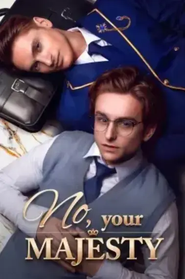 《不，殿下》2025欧美双男主BL短剧全81集未删减完整版-不，殿下1080P高清免费在线观看-双男主剧全集网盘下载-无广告高清画质