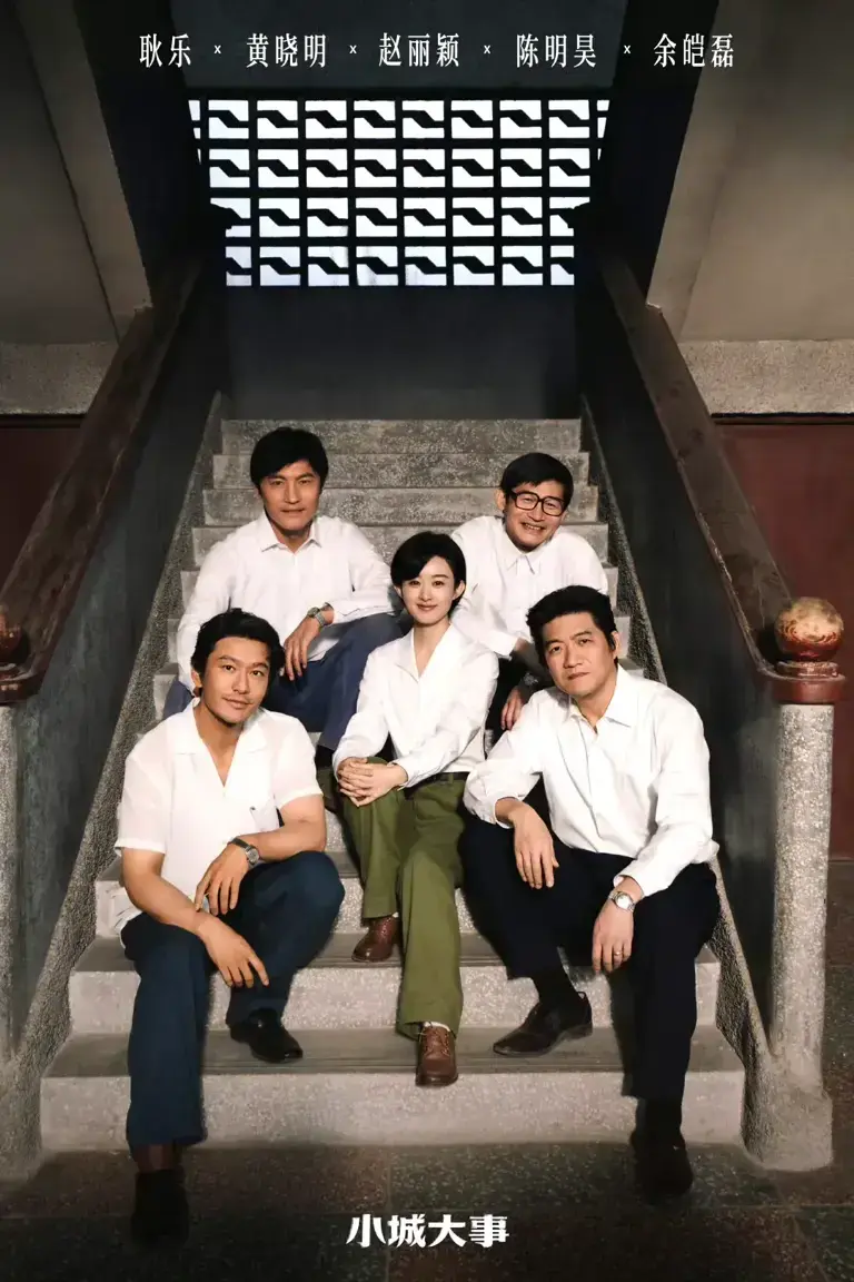 《小城大事》全集在线观看国语中字-《小城大事》电视剧免费播放高清完整版-全网同步更新资源