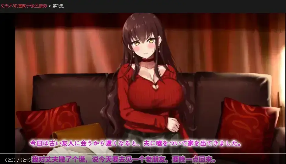 丈夫不知道妻子偿还债务全集高清播放-1080P无广告免费观看-强烈代入感热门短剧-反套路剧情爽点不断一口气看完大结局