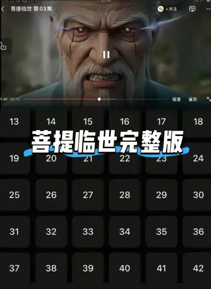 《菩提临世》全26集未删减HD中文版-《菩提临世》高清免费在线观看-菩提临世全集网盘下载无广告播放