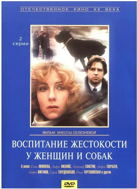 《女人与狗》HD1080P高清中字完整版免费观看 - 女人与狗无删减剧情片在线播放 - 夸克网盘百度云资源下载