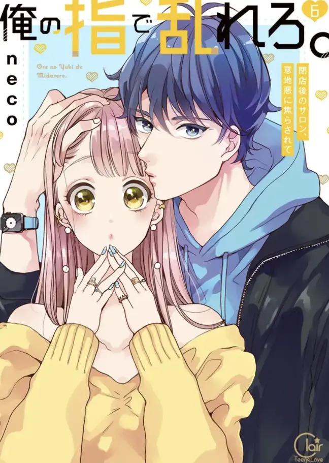 《用我的手指搅乱吧》未删减第一季动漫免费看