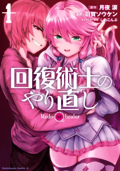 《回复术士的重启人生》全集免费播放-回复术士的重启人生HD高清未删减版在线看-热门动漫资源