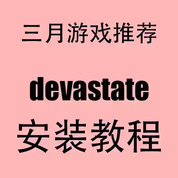 《devastate》HD高清画质播放-devastate全季无广告观看 在线与下载资源分享